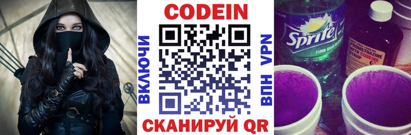 Codein напиток Lean (лин)  omg рабочий сайт  Выкса  закладка 